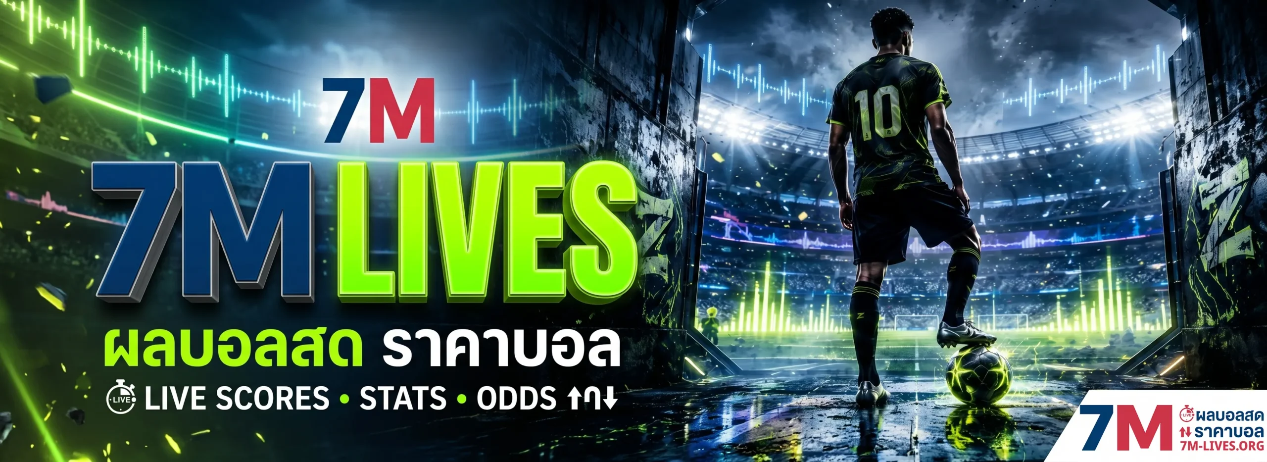 บ้านผลบอล 7m lives